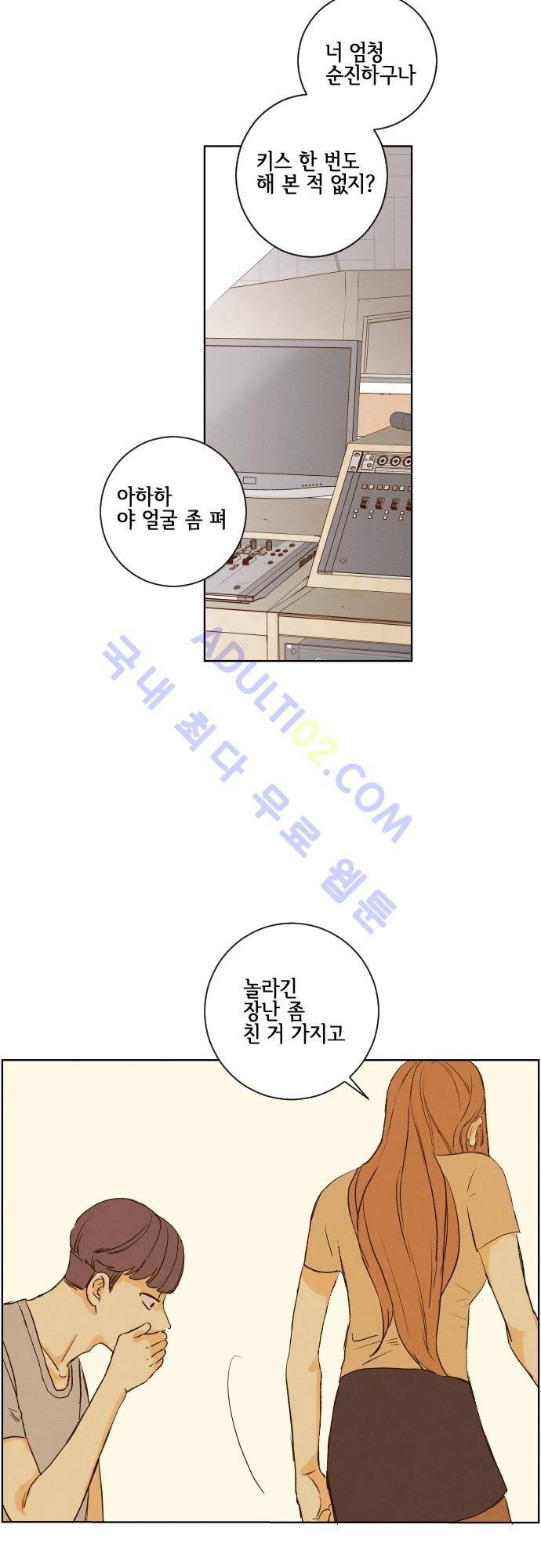 그 해 여름 85화 4