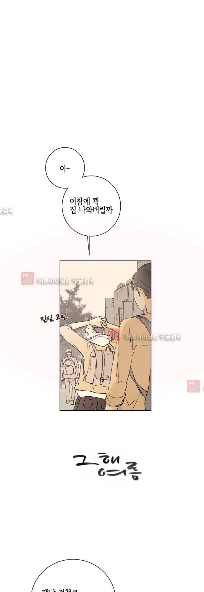 그 해 여름 94화 1