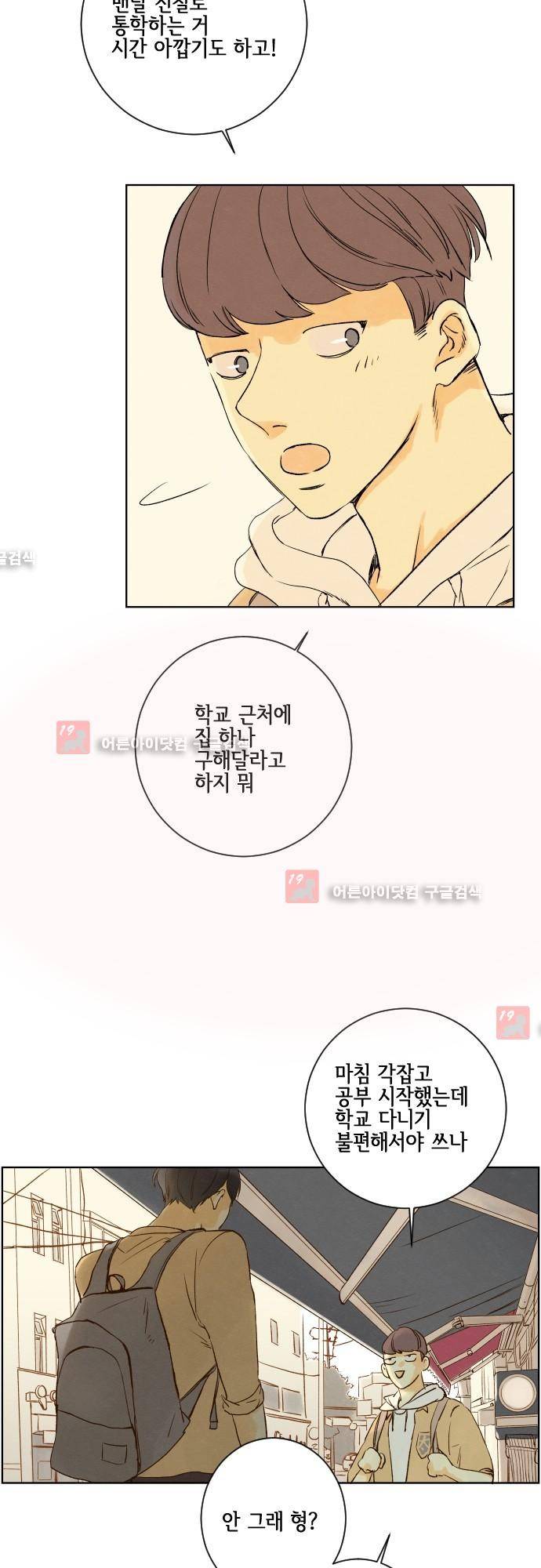 그 해 여름 94화 2