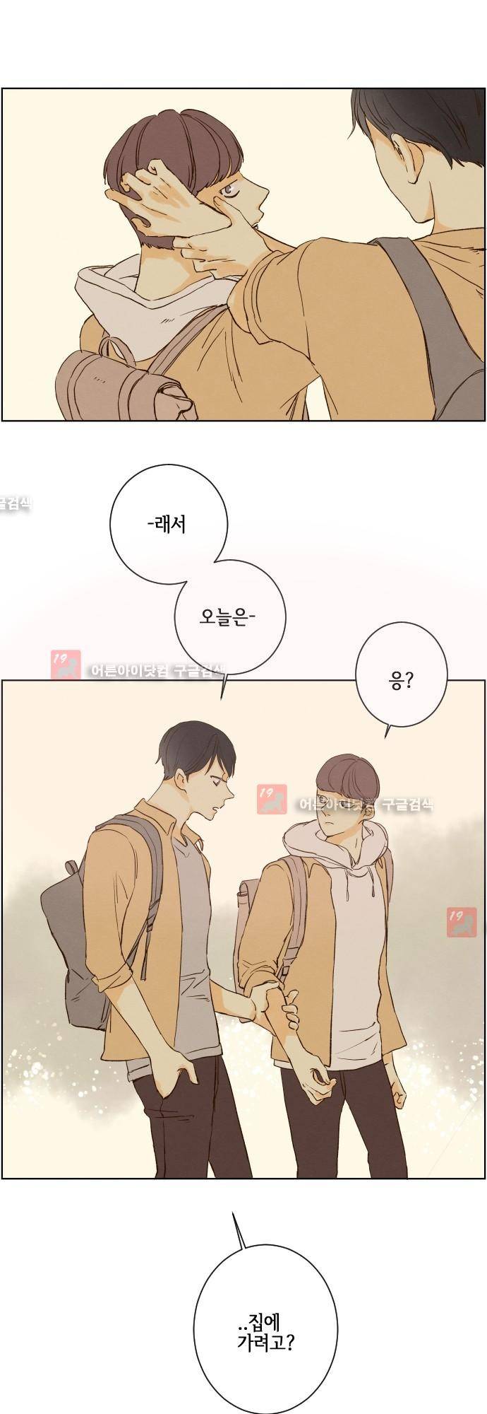 그 해 여름 94화 4