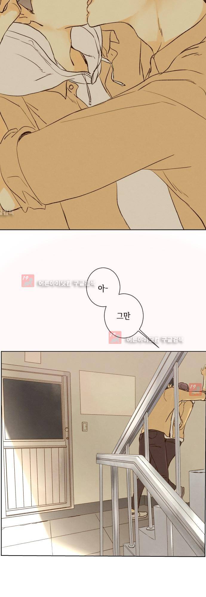 그 해 여름 94화 7