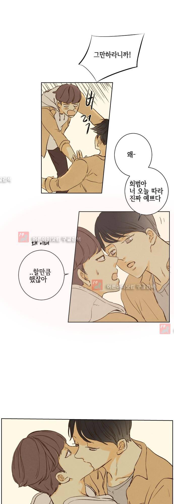 그 해 여름 94화 8