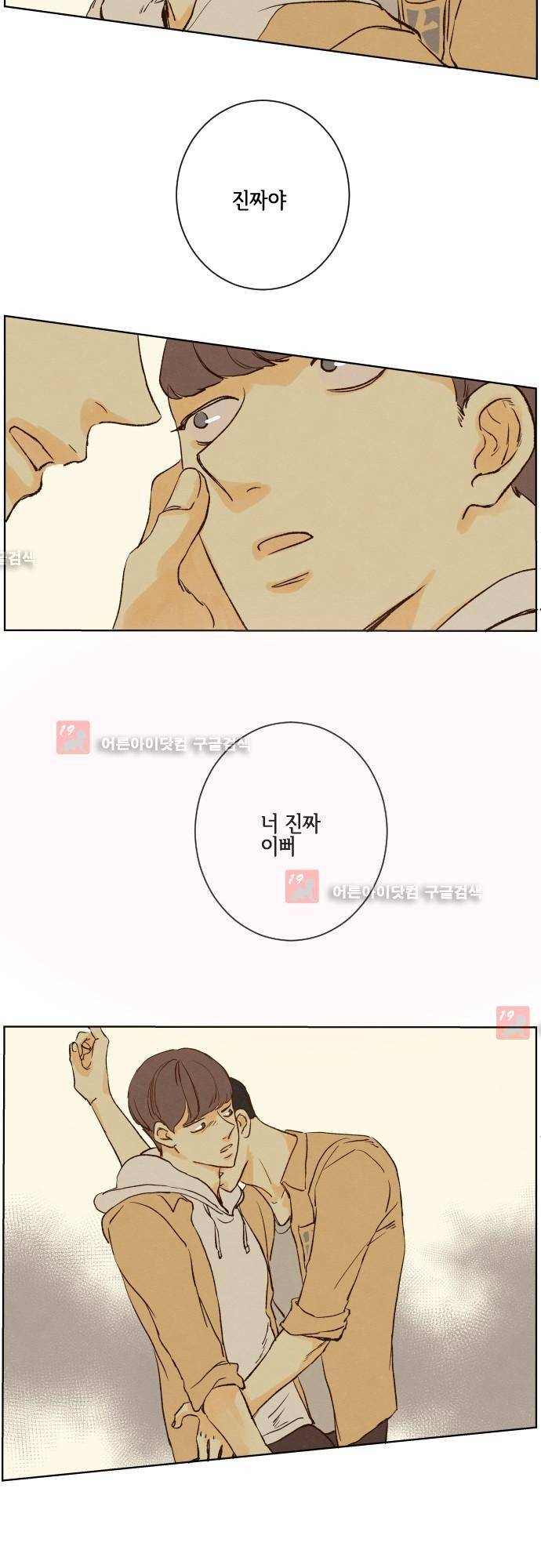 그 해 여름 94화 9