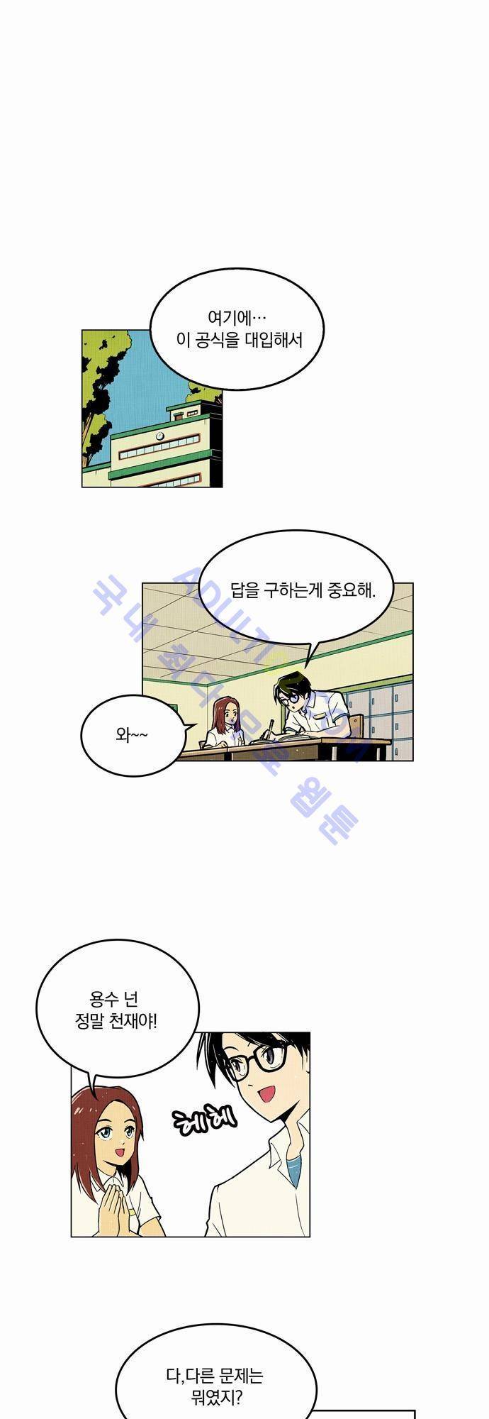 용수X용사 5화 1