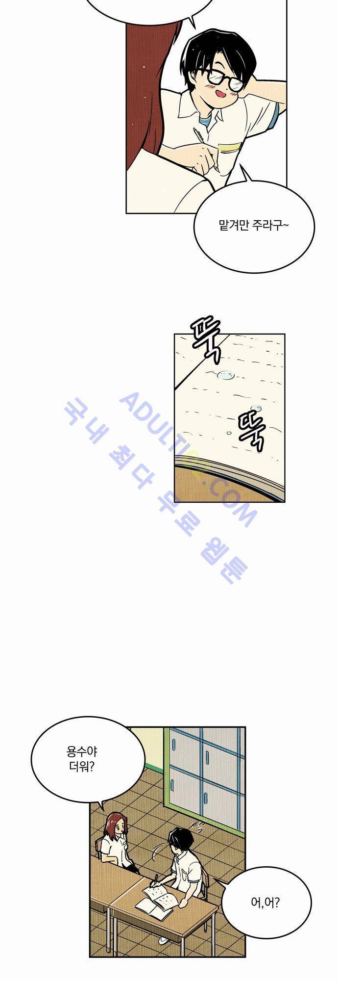 용수X용사 5화 2
