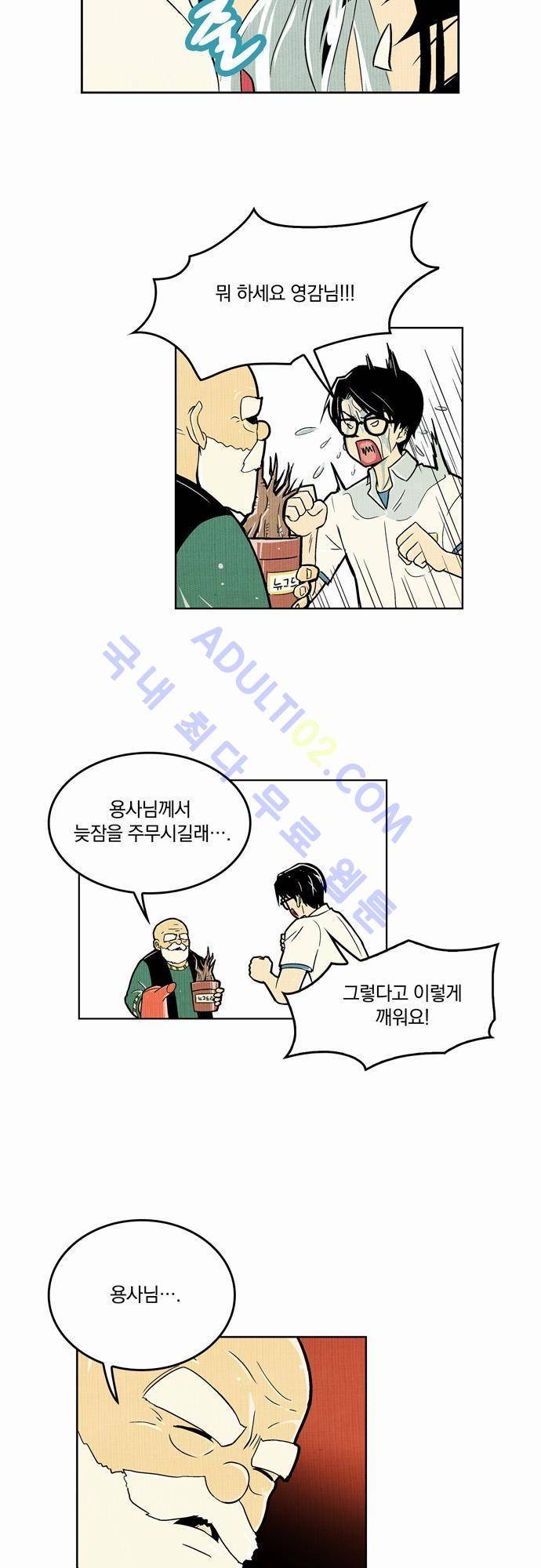 용수X용사 5화 6