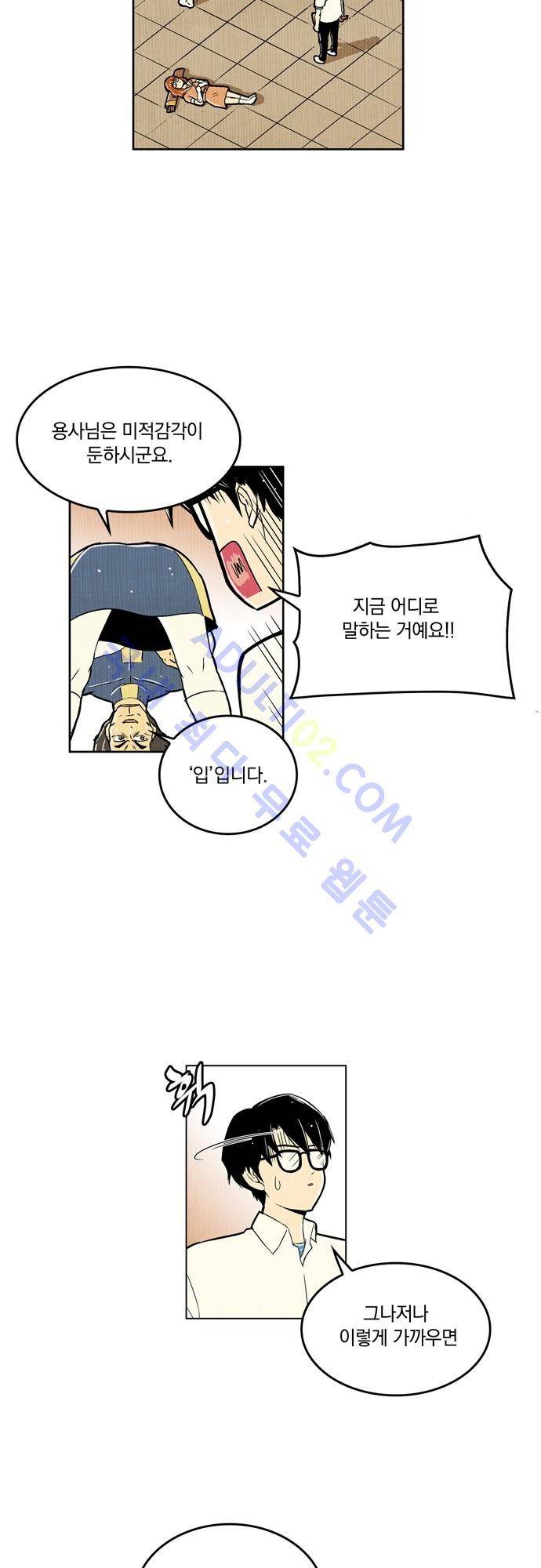 용수X용사 15화 4