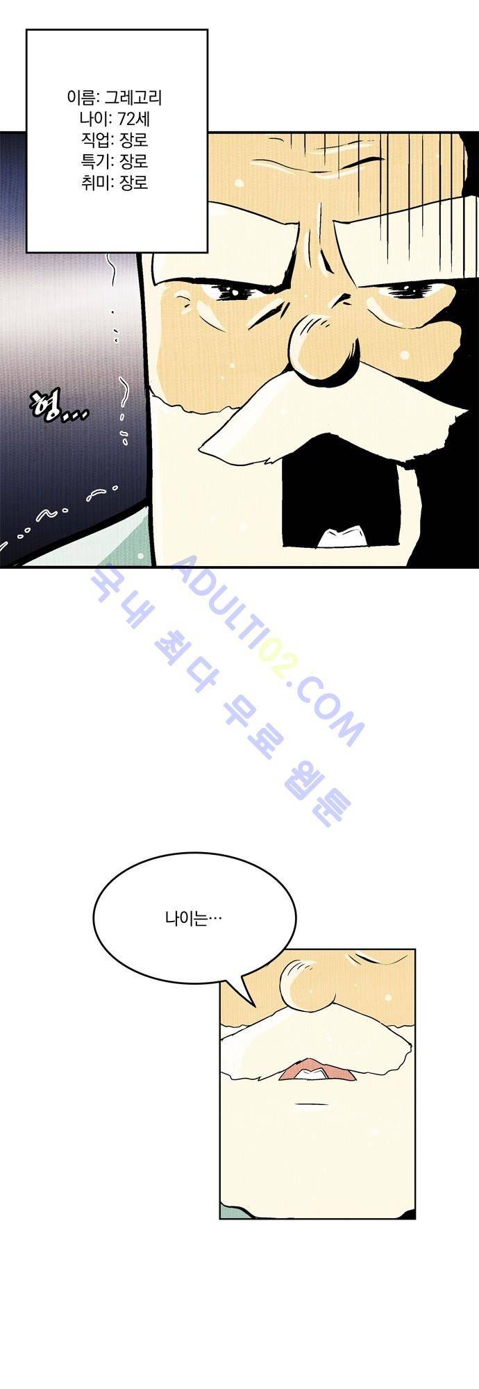 용수X용사 23화 4