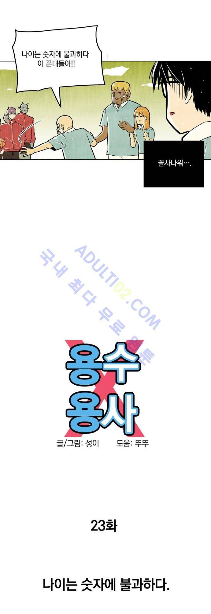 용수X용사 23화 5