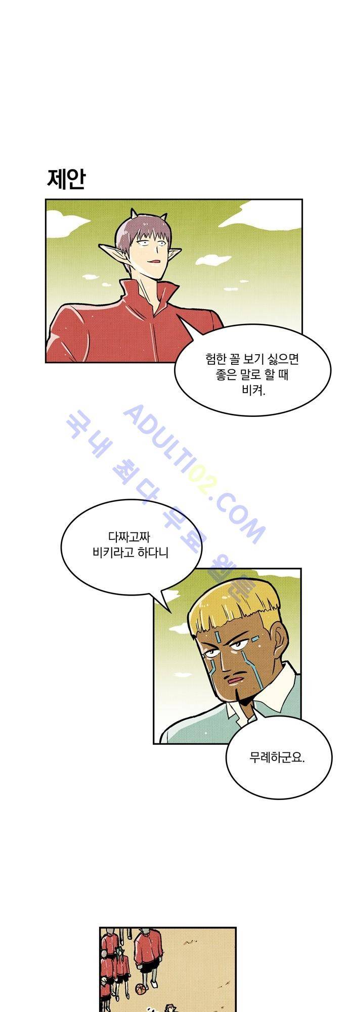 용수X용사 23화 6