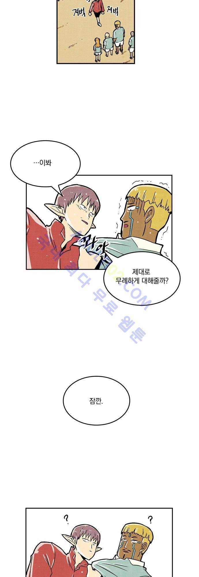 용수X용사 23화 7