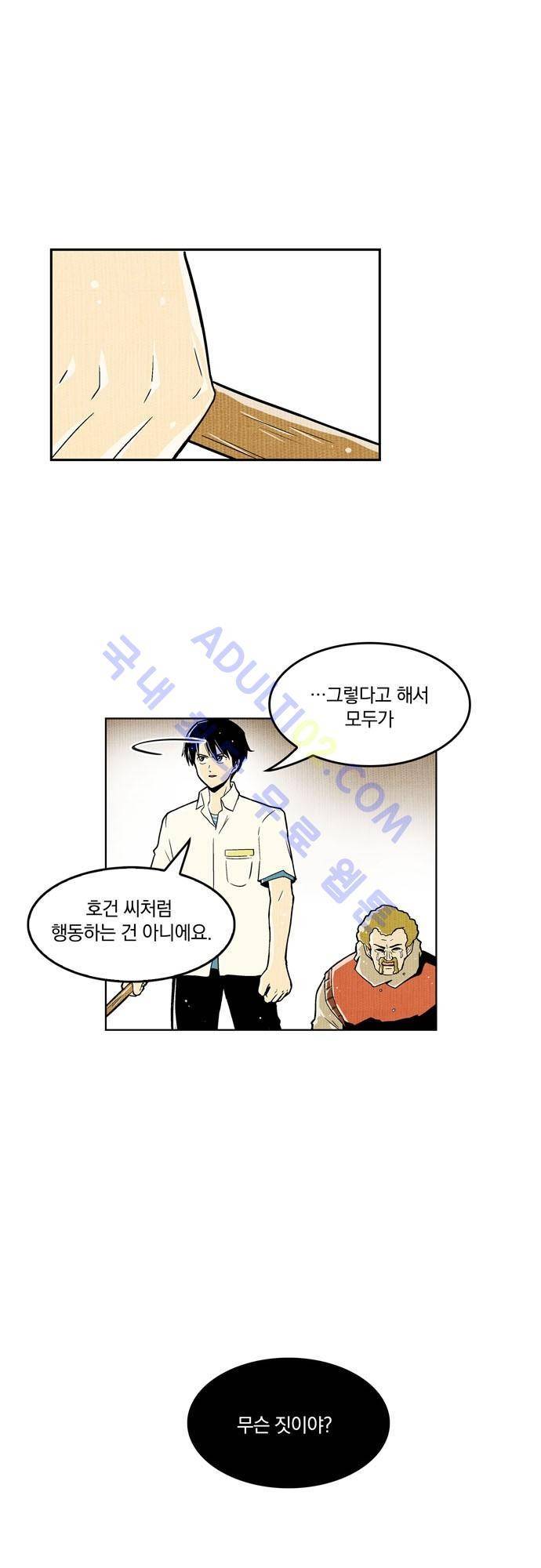 용수X용사 40화 4
