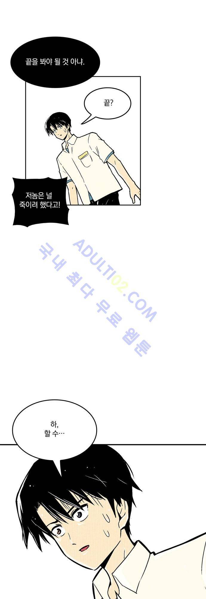 용수X용사 40화 5
