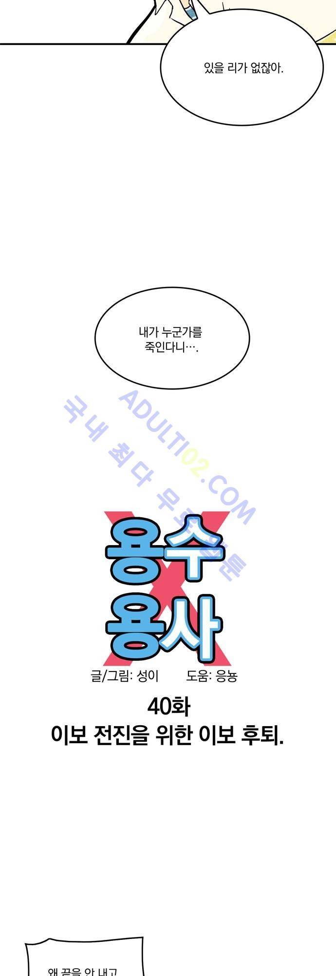 용수X용사 40화 6