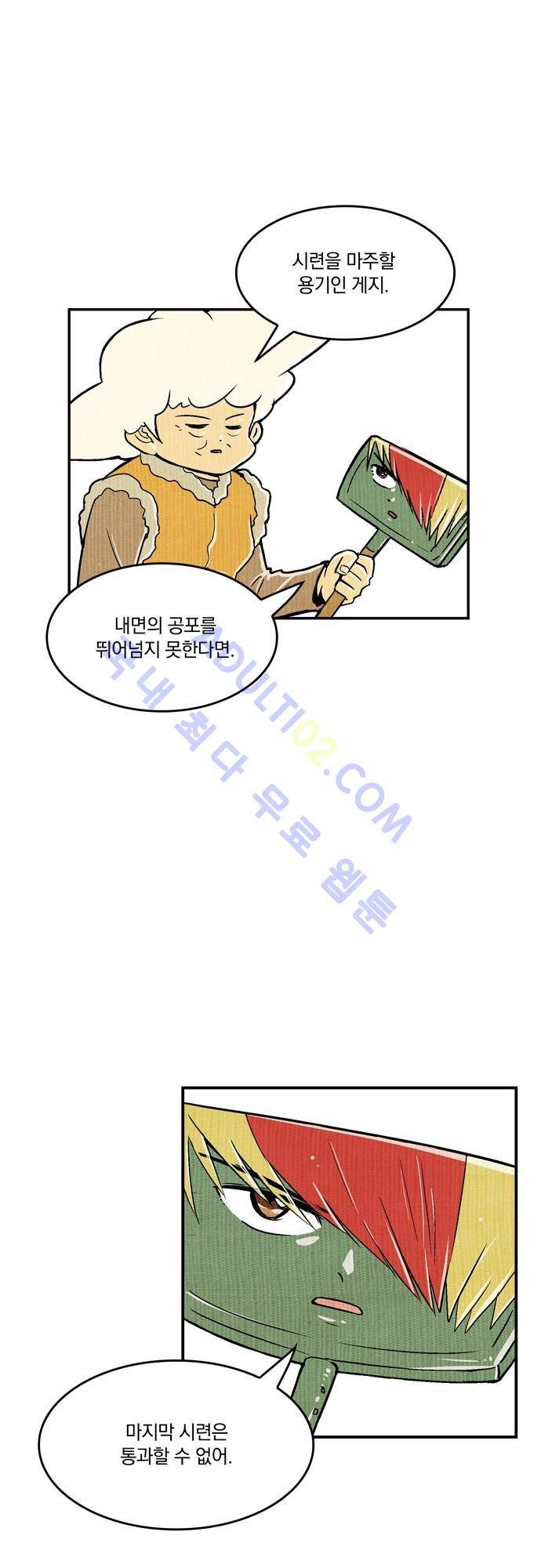 용수X용사 60화 2