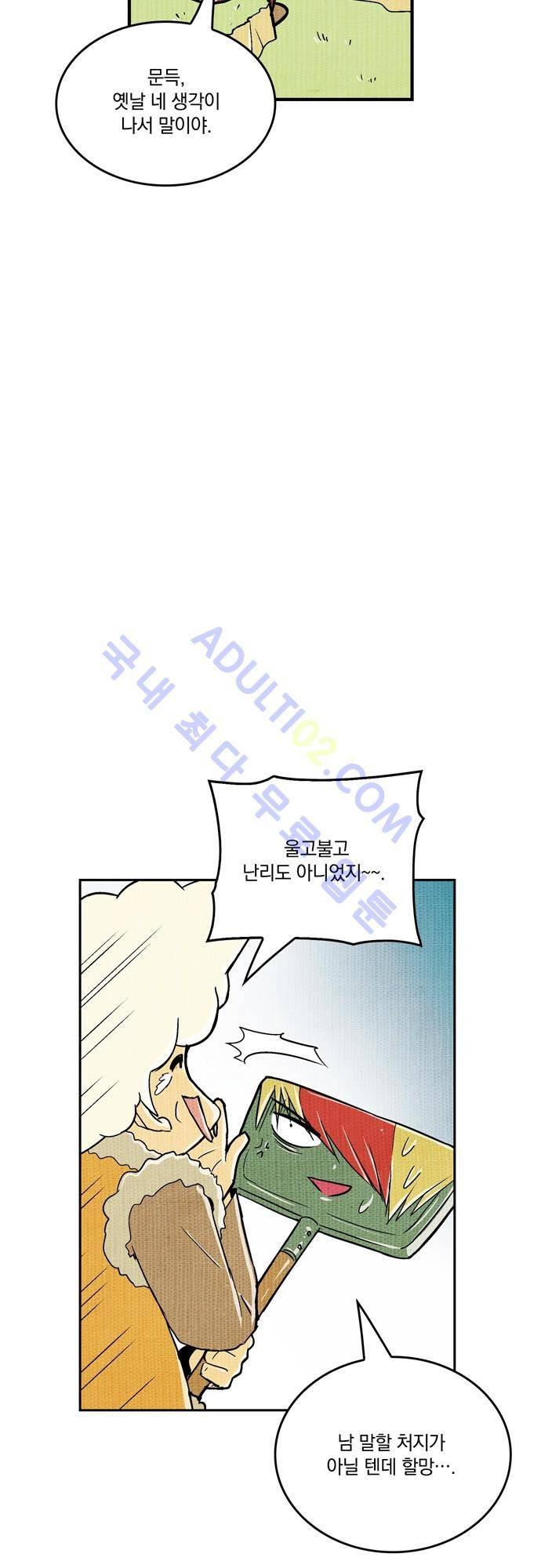 용수X용사 60화 4
