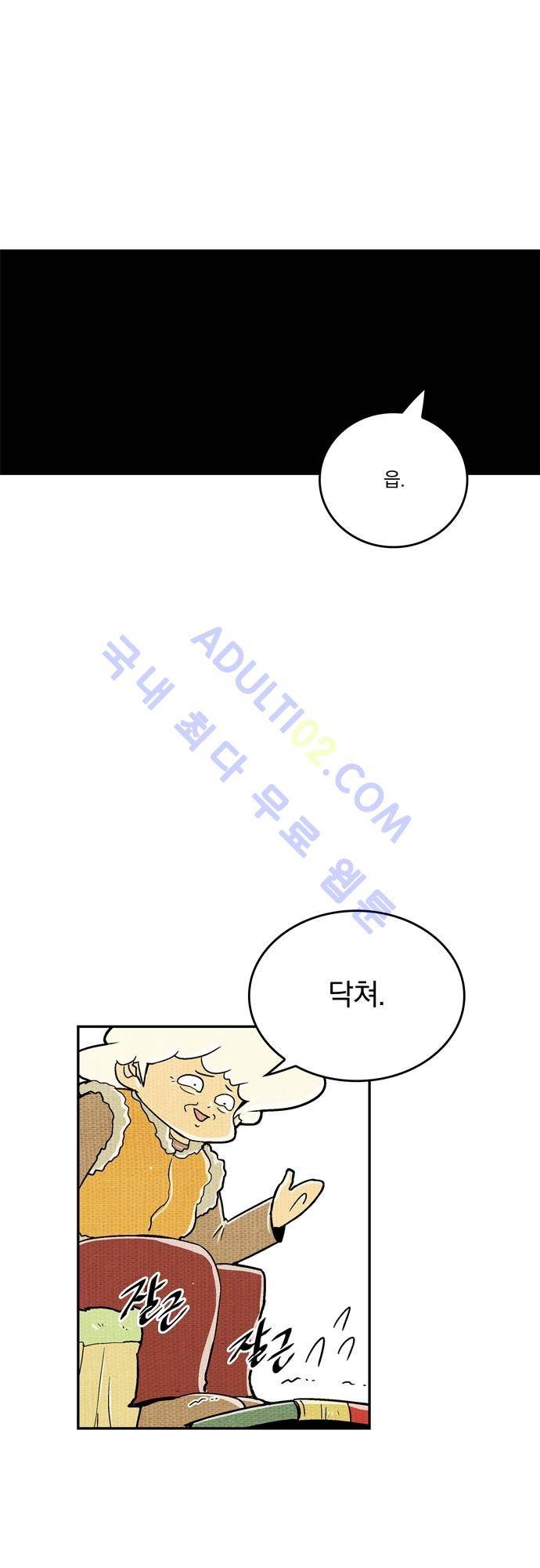 용수X용사 60화 5