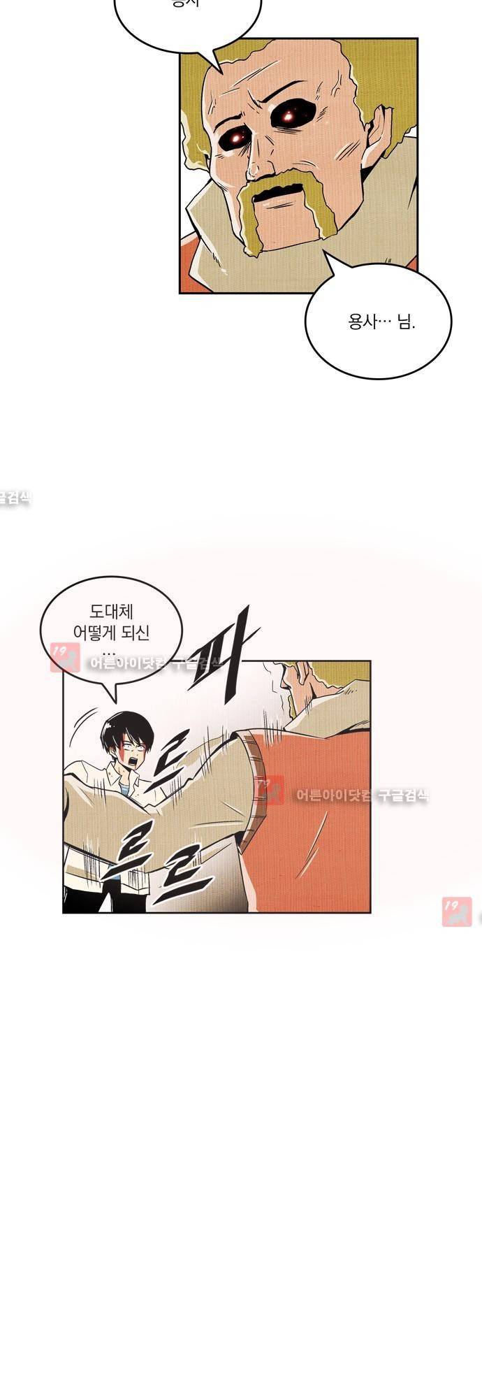 용수X용사 76화 3