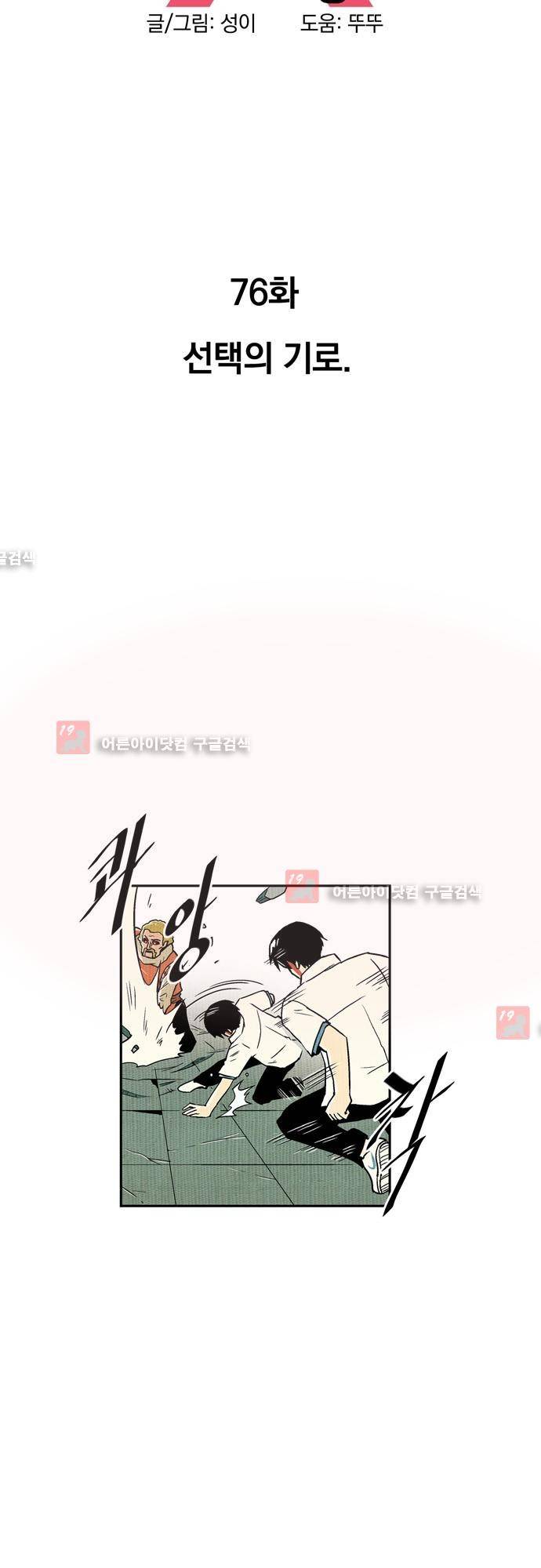 용수X용사 76화 6