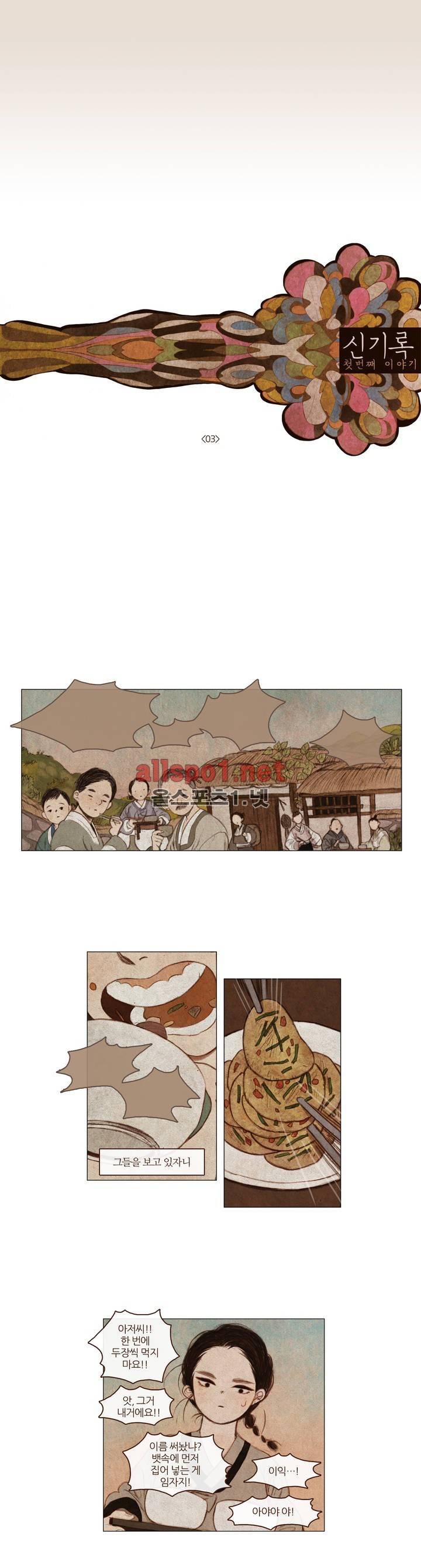 신기록 3화 (첫번째 이야기 3) 1