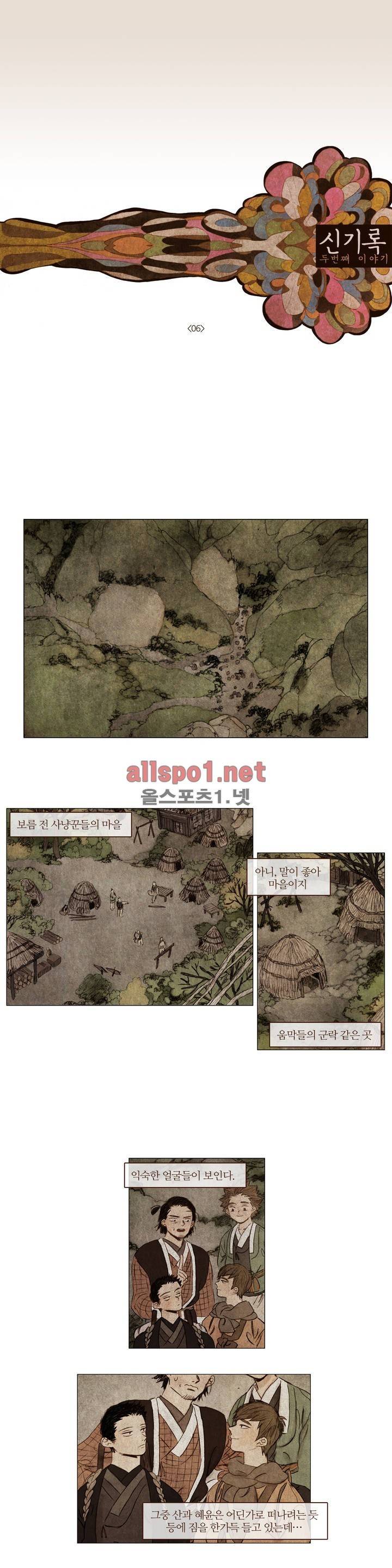 신기록 13화 (두번째 이야기 6) 1