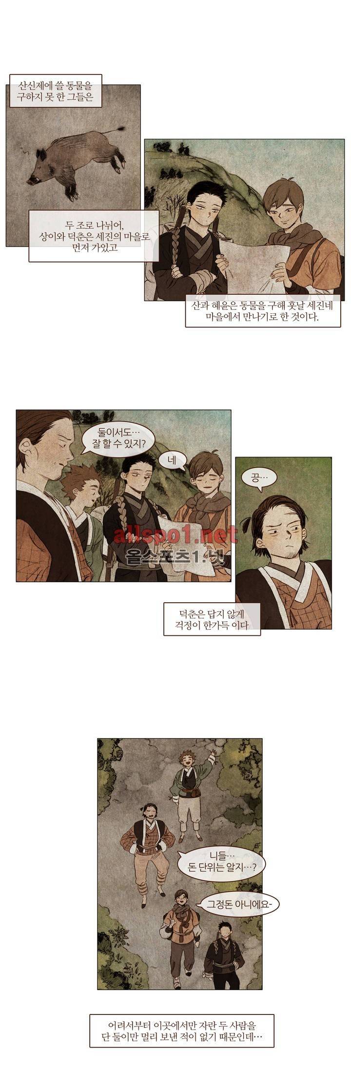 신기록 13화 (두번째 이야기 6) 2