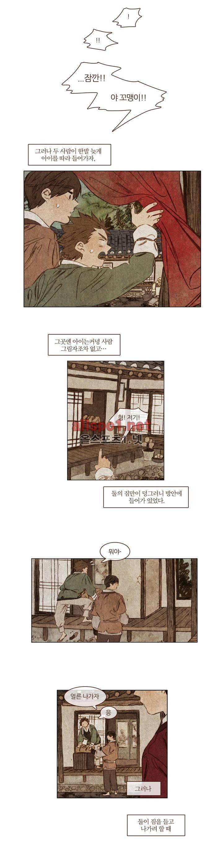 신기록 23화 (세번째 이야기 4) 3