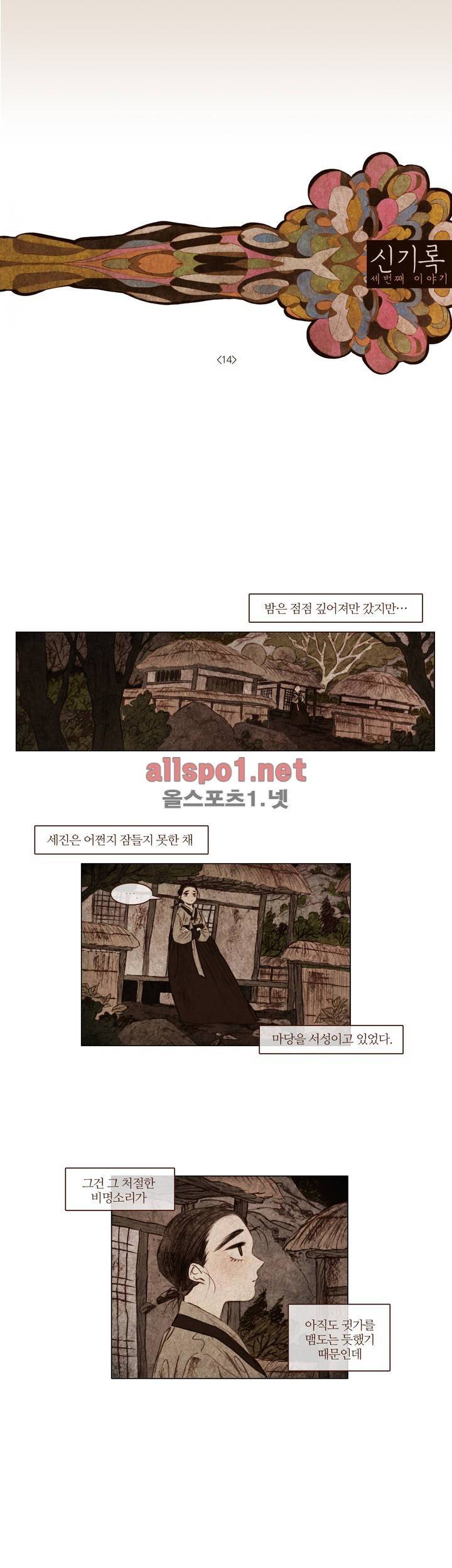 신기록 33화 (세번째 이야기 14) 1