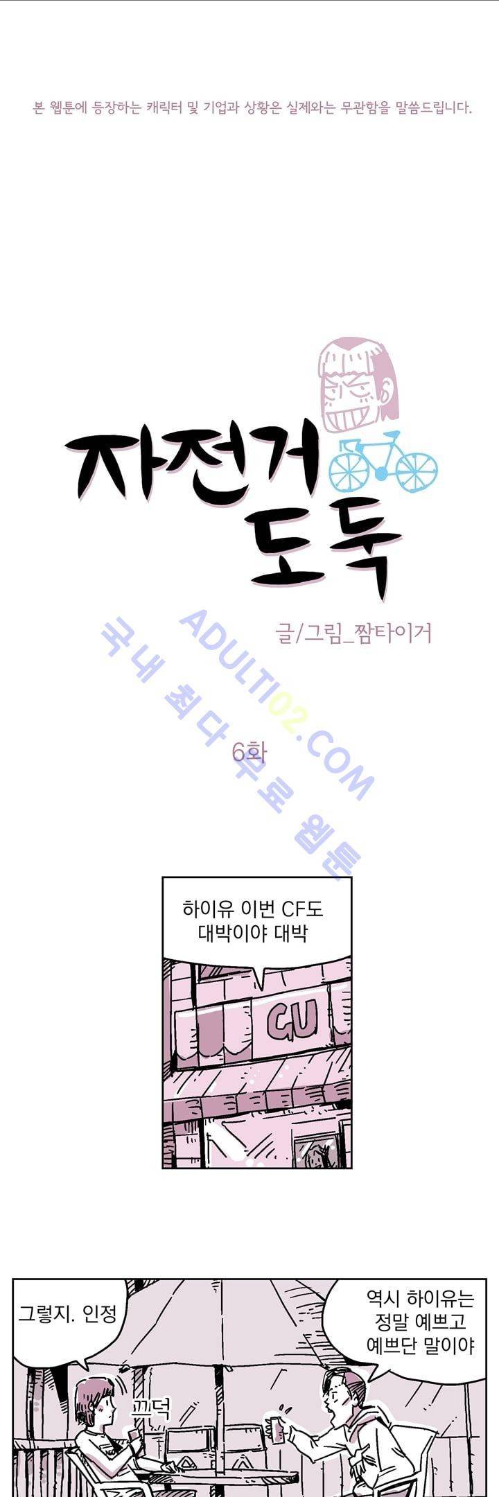 자전거 도둑 6화 1
