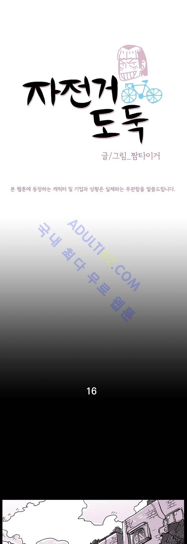 자전거 도둑 16화 1