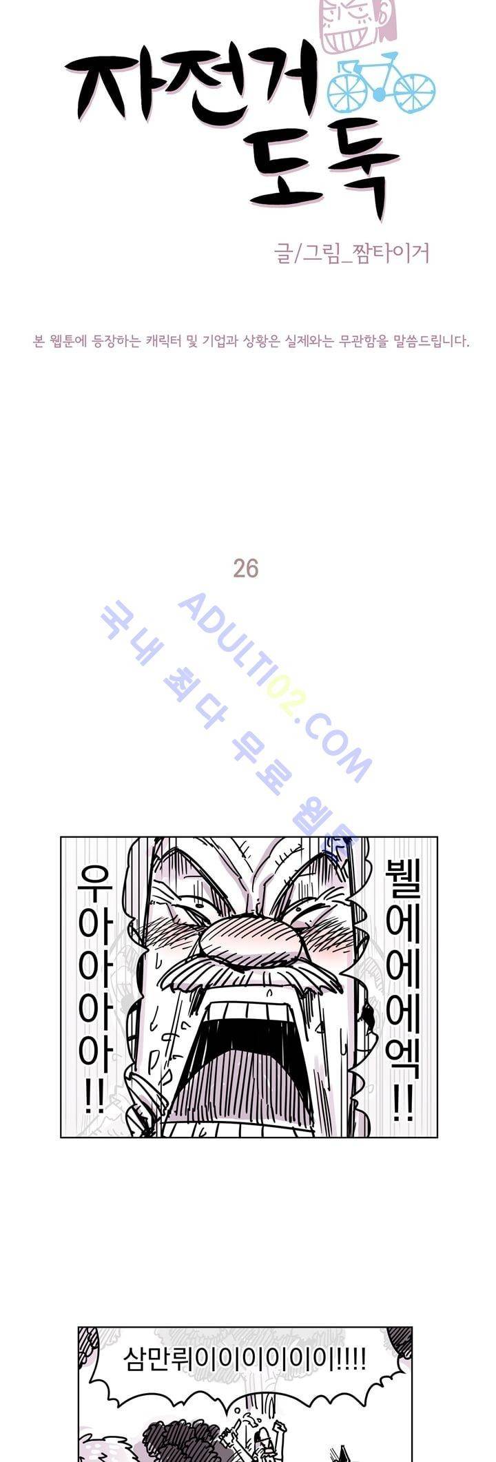자전거 도둑 26화 7