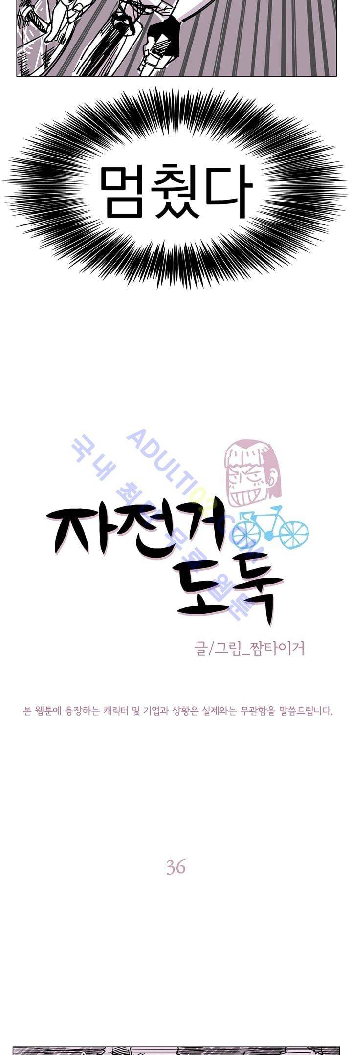 자전거 도둑 36화 2