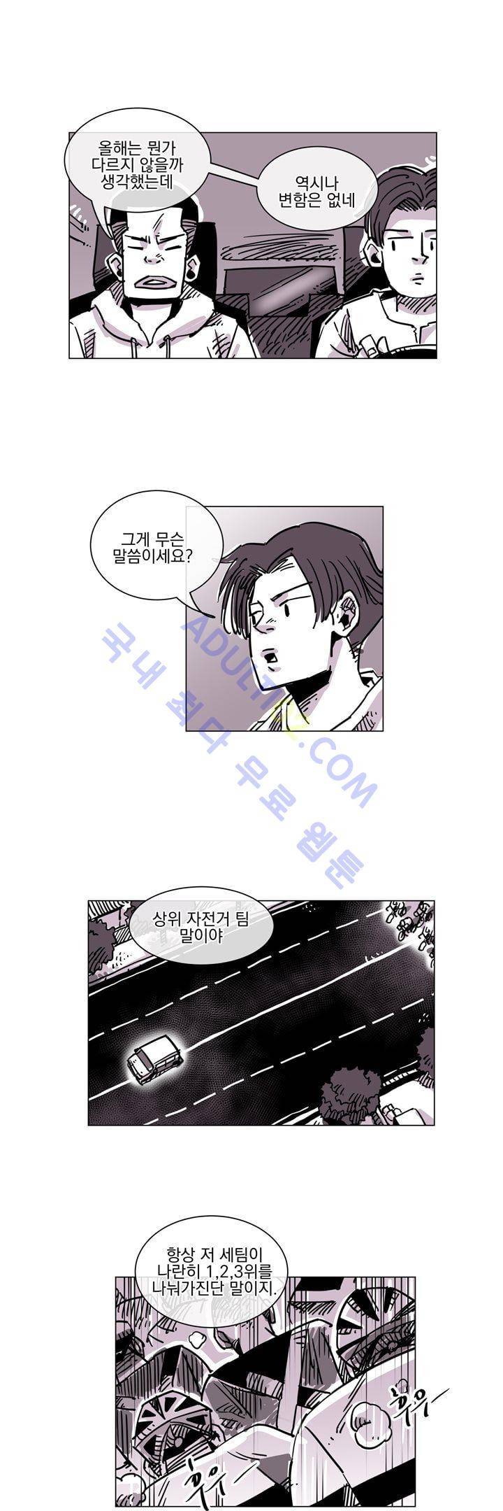 자전거 도둑 46화 1
