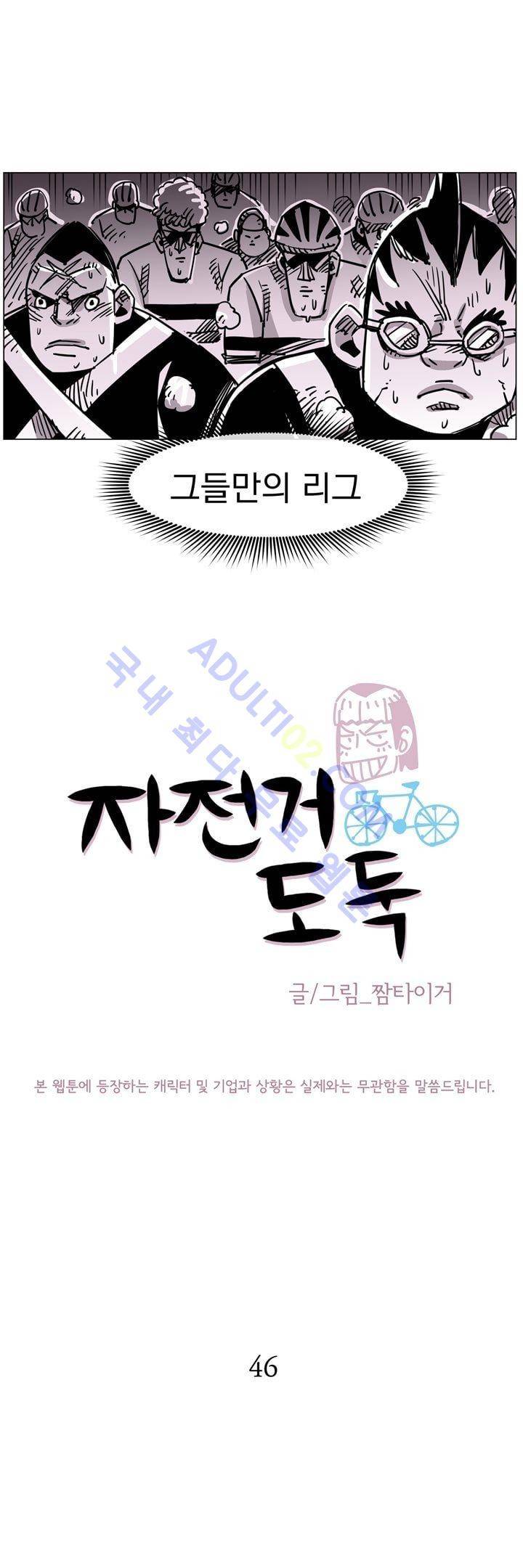 자전거 도둑 46화 2