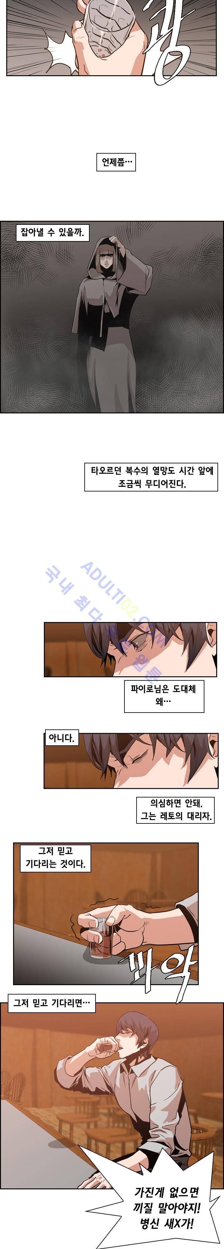 페인킬러 12화 4