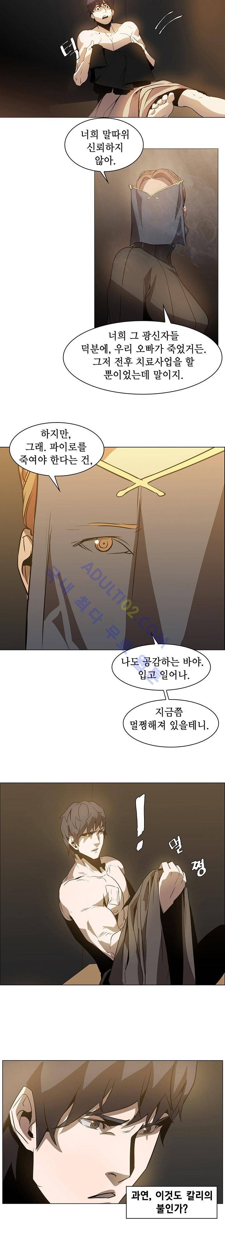 페인킬러 22화 2