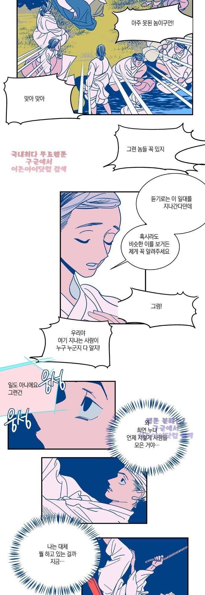 임술년 화요일 4화 2