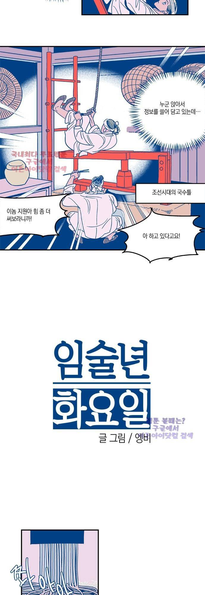 임술년 화요일 4화 3