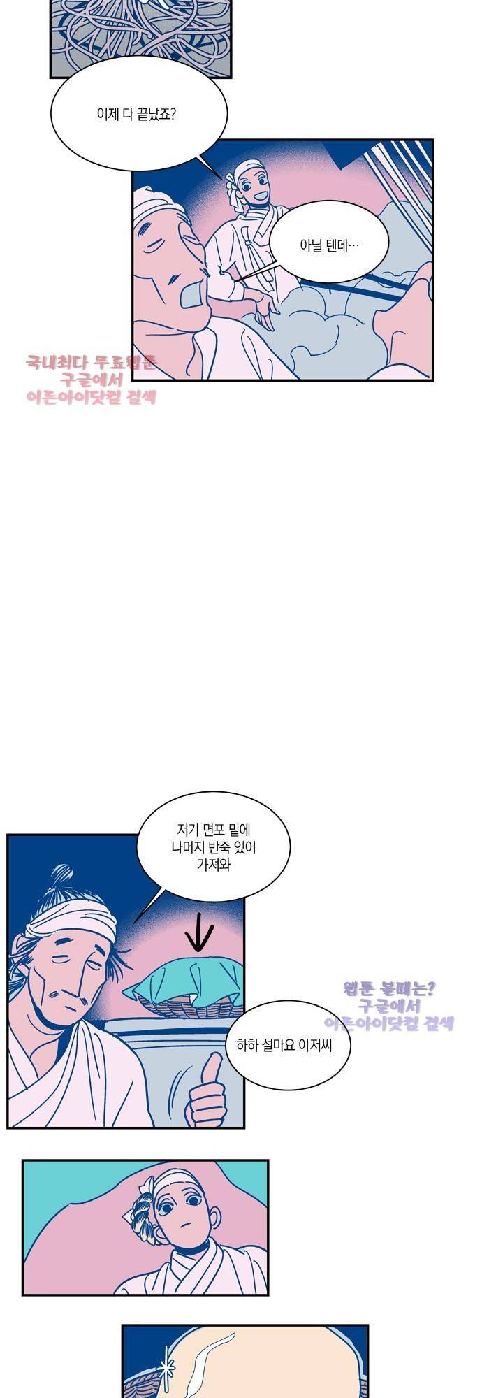 임술년 화요일 4화 4