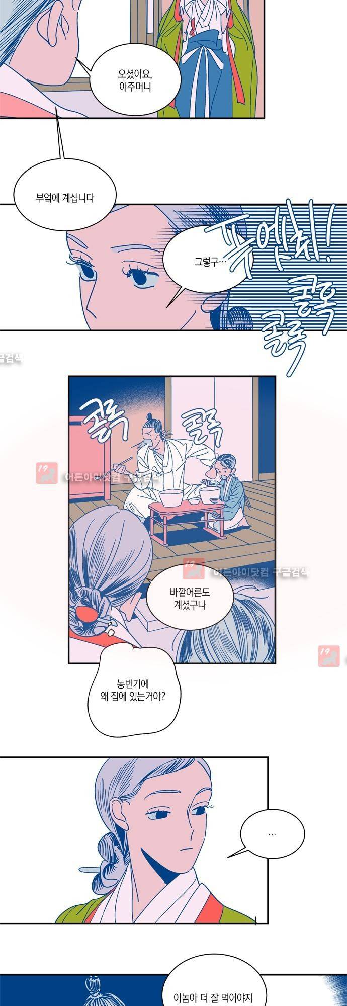 임술년 화요일 14화 2