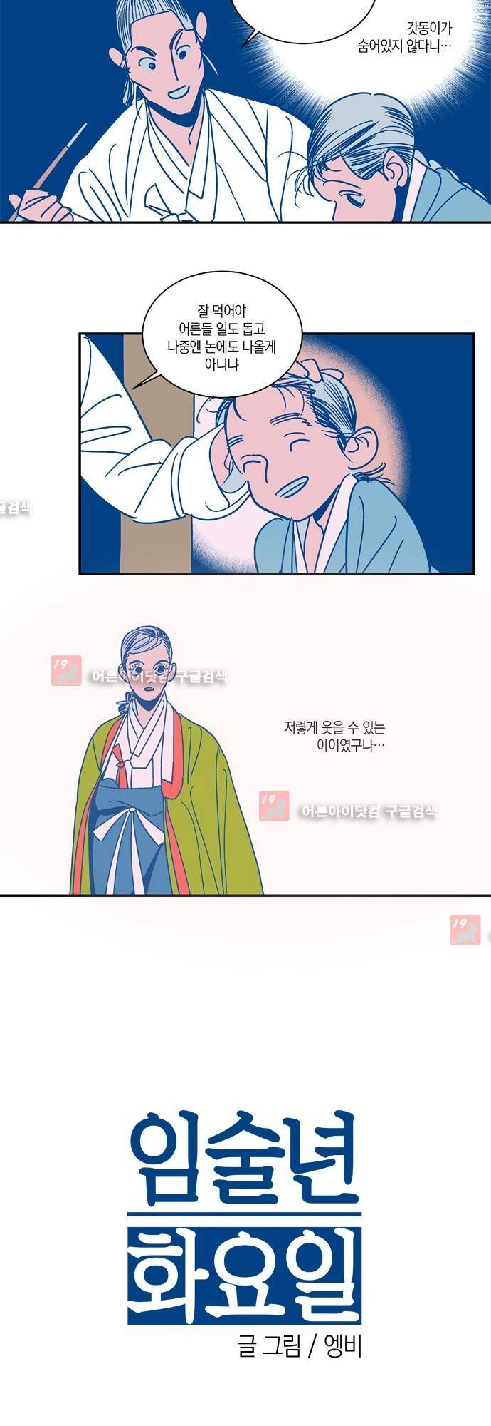 임술년 화요일 14화 3