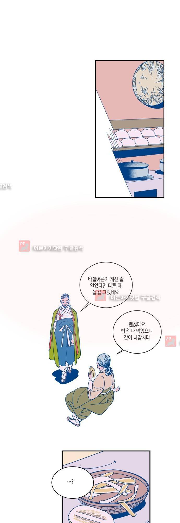 임술년 화요일 14화 4