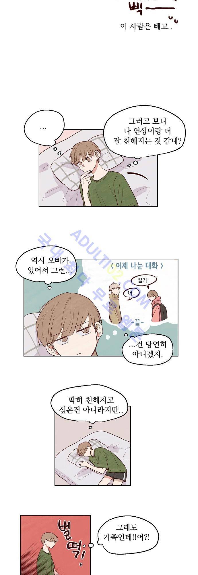 수수,한 7화 3