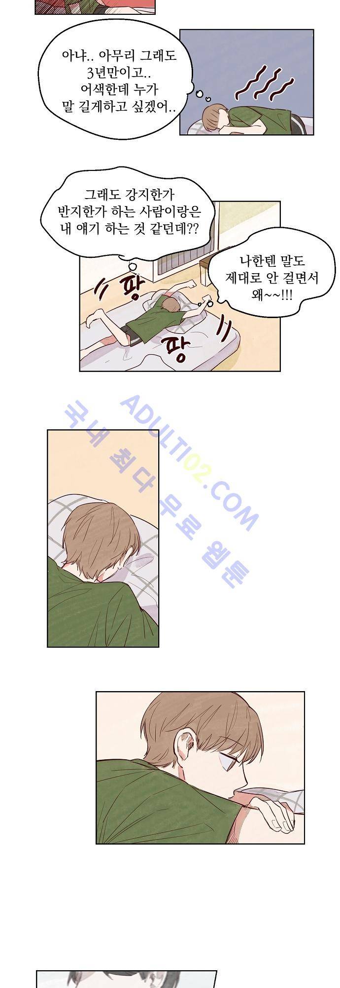 수수,한 7화 4