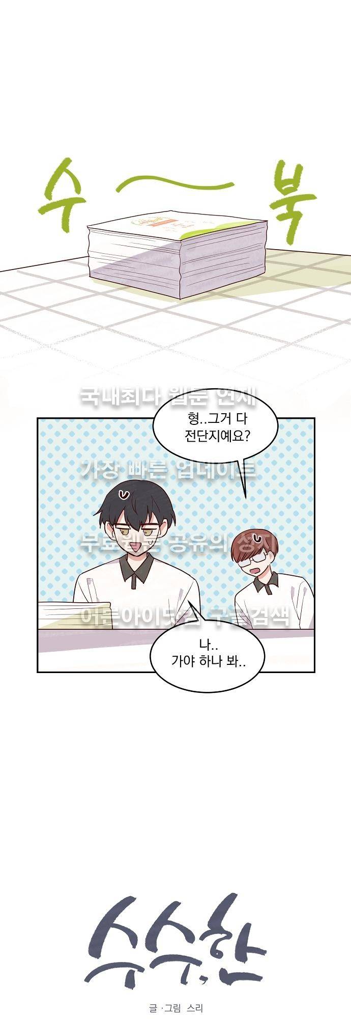수수,한 16화 1