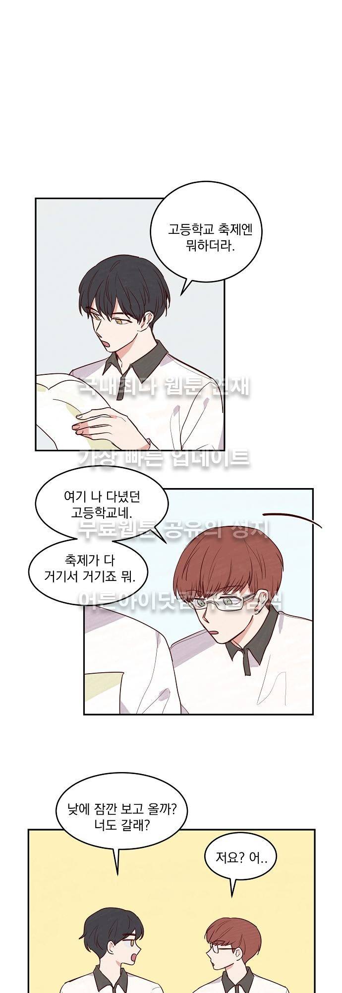 수수,한 16화 2