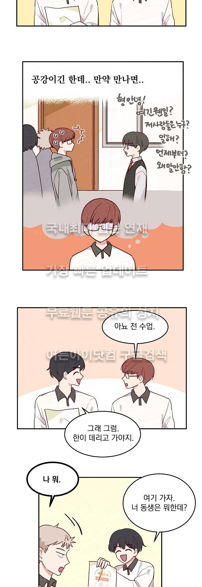 수수,한 16화 3