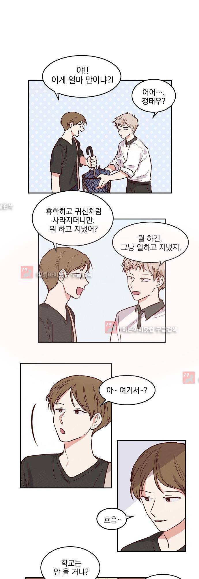 수수,한 26화 2