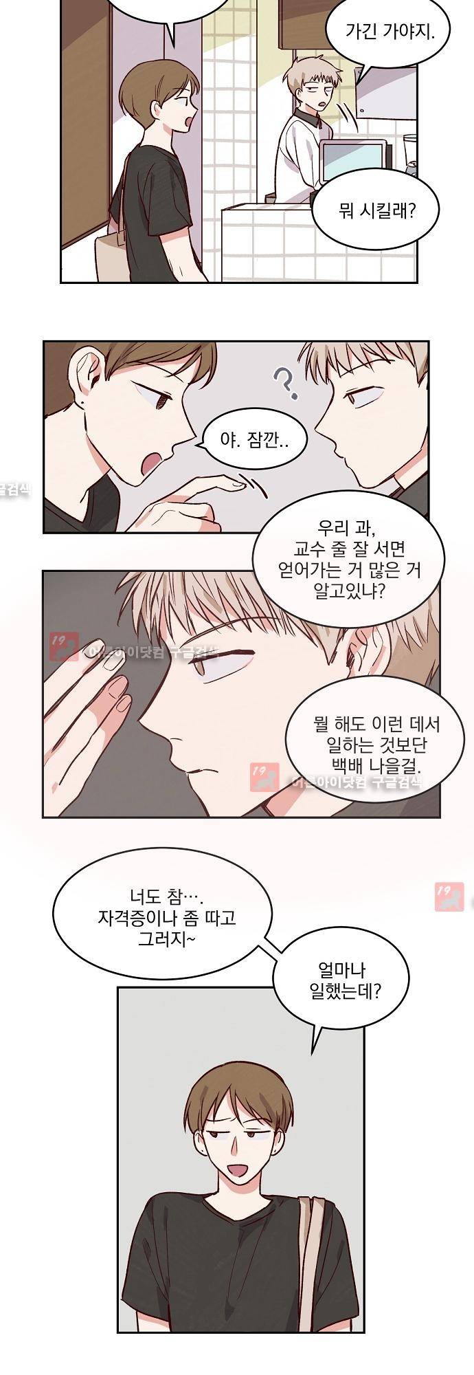 수수,한 26화 3