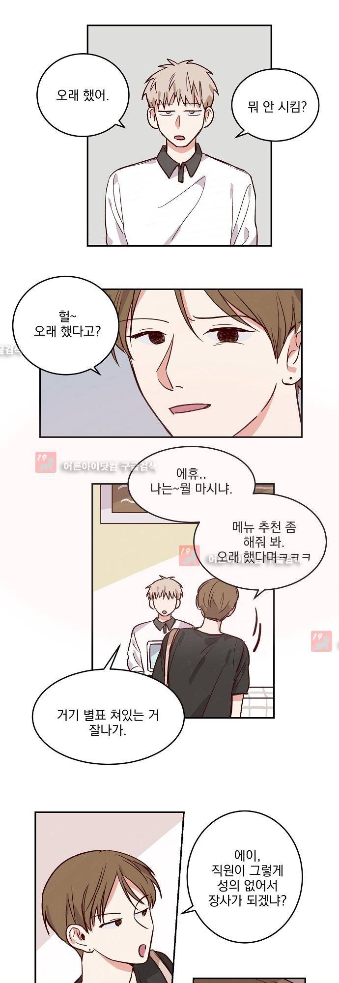 수수,한 26화 4